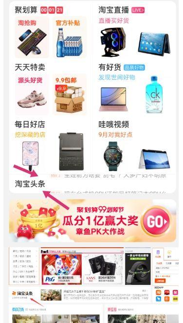 头条里面的淘宝店,潮流时尚必备，精选好物一网打尽！