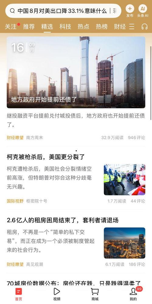 头条怎么再评论区关注人,头条热评背后的故事