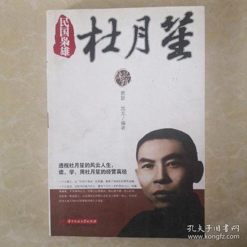 今日头条杜月笙传记内容,上海滩传奇黑帮大佬的崛起与陨落