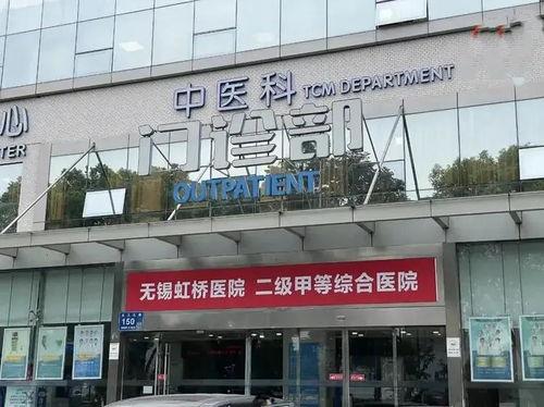 今日头条常熟虹桥医院,守护健康，点亮常熟医疗新篇章”