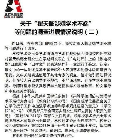 明星论文造假,学术诚信的危机与反思