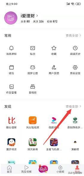 头条如何查找小程序,如何通过今日头条快速查找并生成小程序