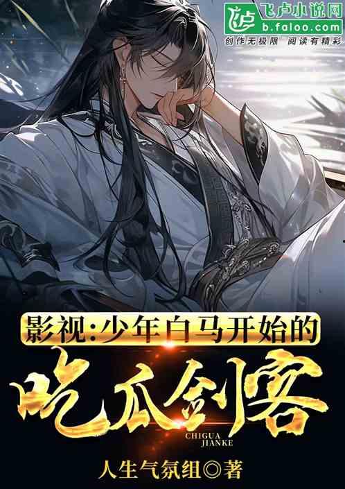 吃瓜系统小说视频,穿越小说世界的甜蜜诱惑