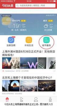 今日头条城市速递,聚焦热点，解码城市新动态